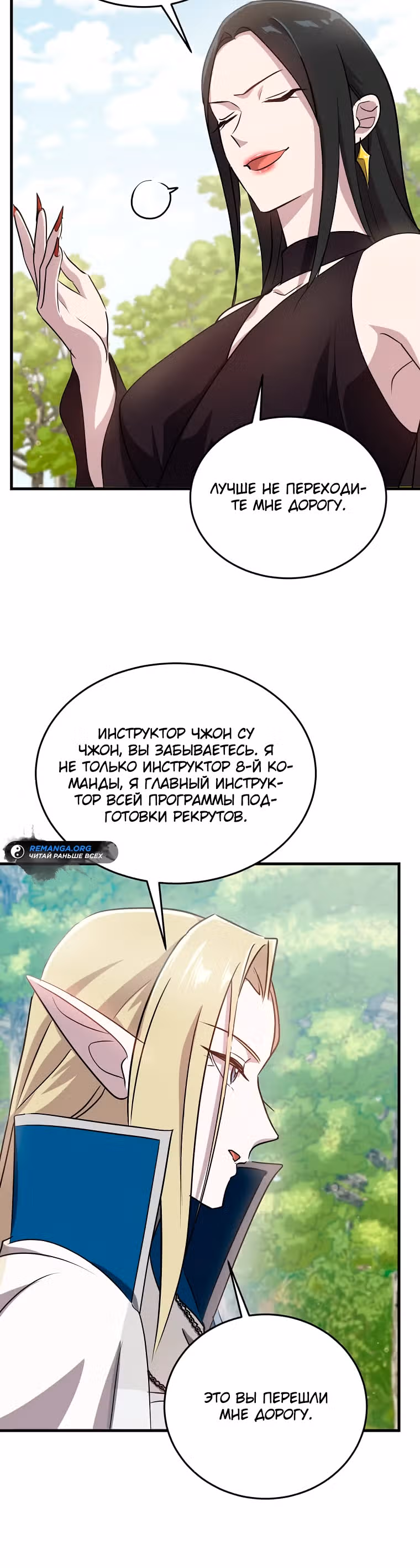 Повышение уровня бога войны — Том 1 · Глава 11, страница 20