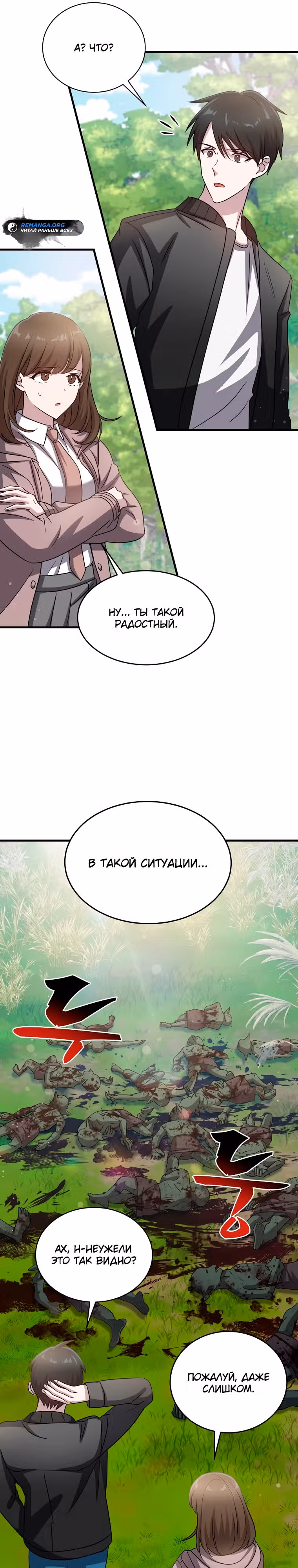 Повышение уровня бога войны — Том 1 · Глава 11, страница 6