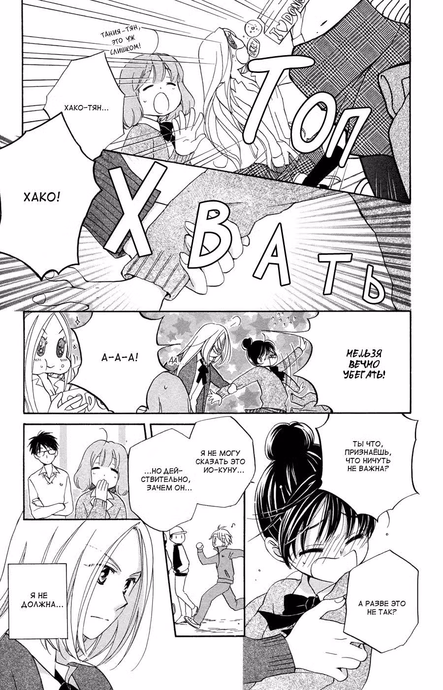 Дева и метеор — Том 2 · Глава 10, страница 9