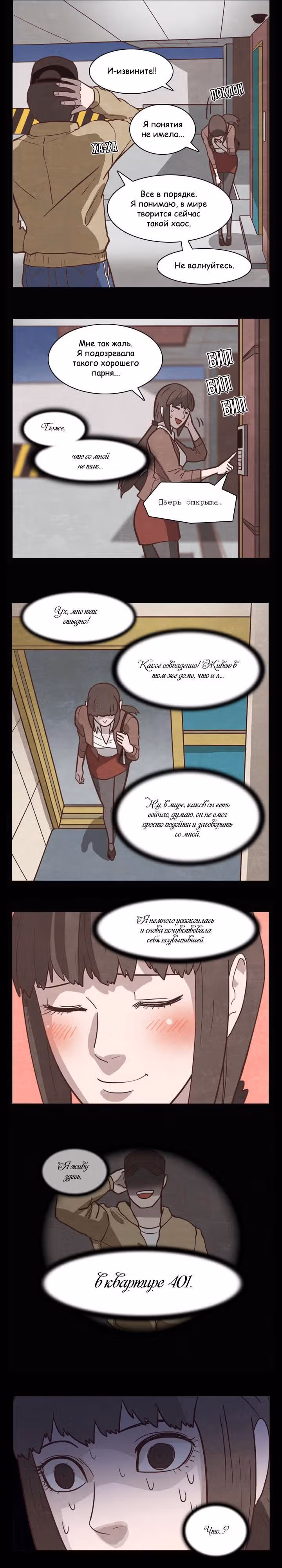 Ужастик — Том 1 · Глава 8, страница 6