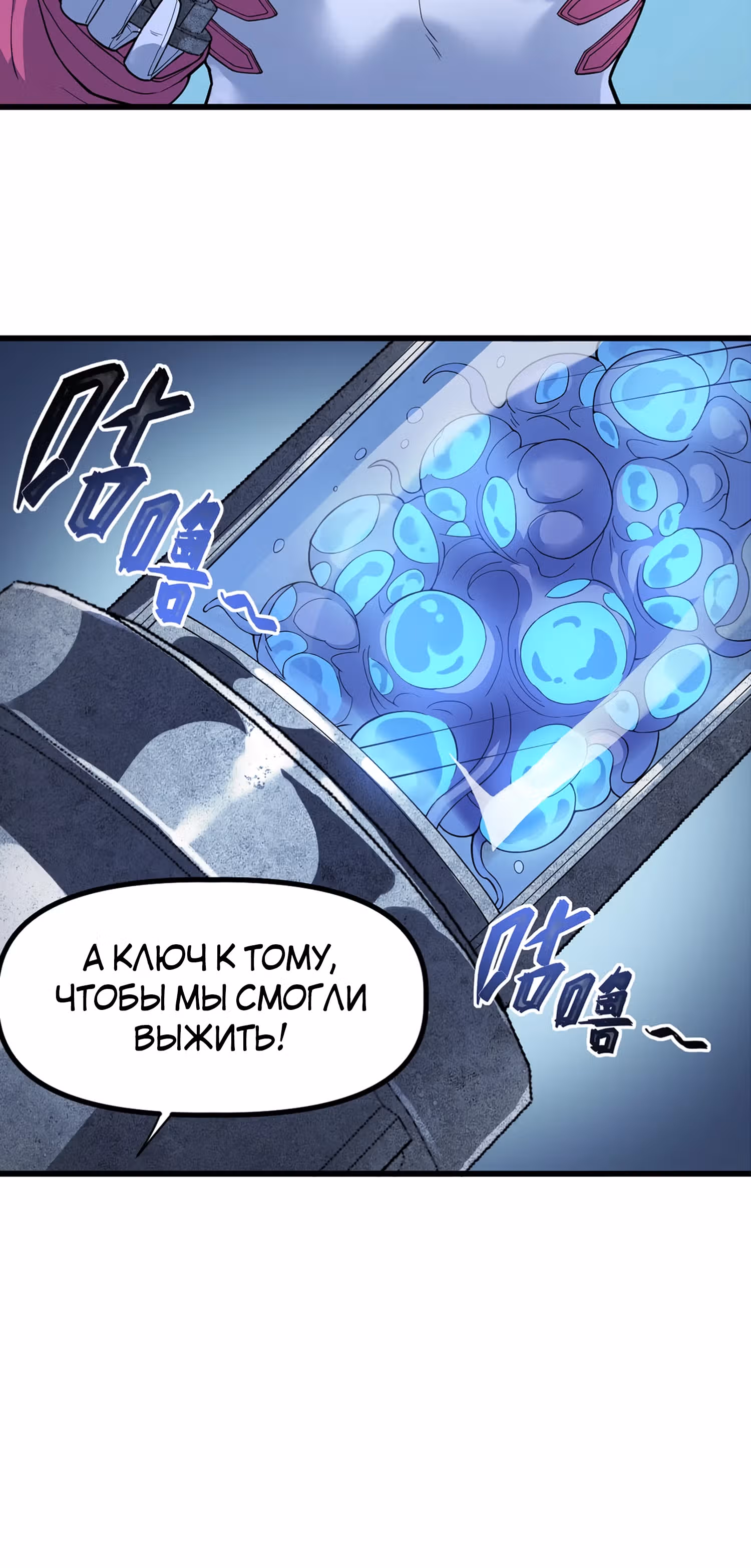 Ледяной судный день: выжить невозможно — Том 1 · Глава 21, страница 39