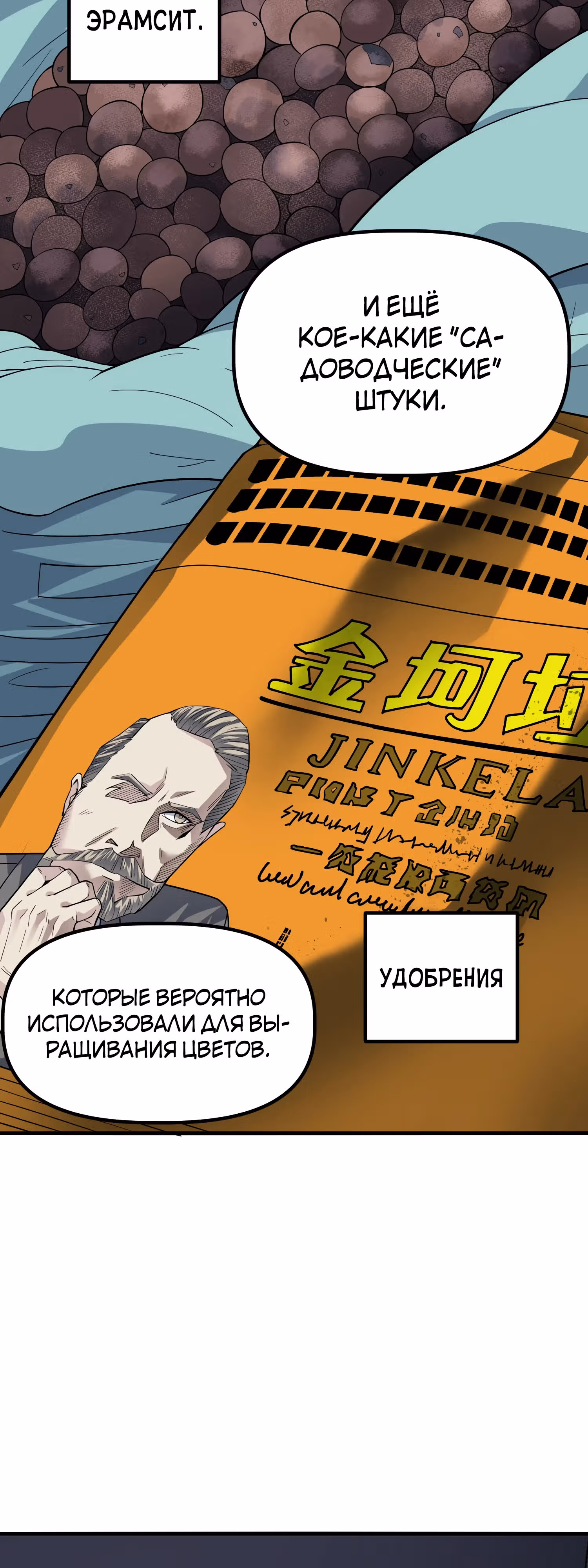 Ледяной судный день: выжить невозможно — Том 1 · Глава 21, страница 10
