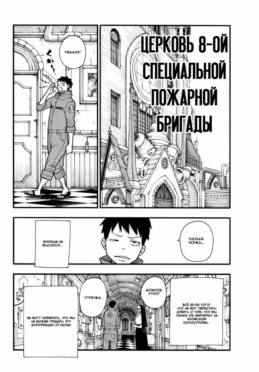 Пламенная бригада пожарных — Том 15 · Глава 131, страница 2
