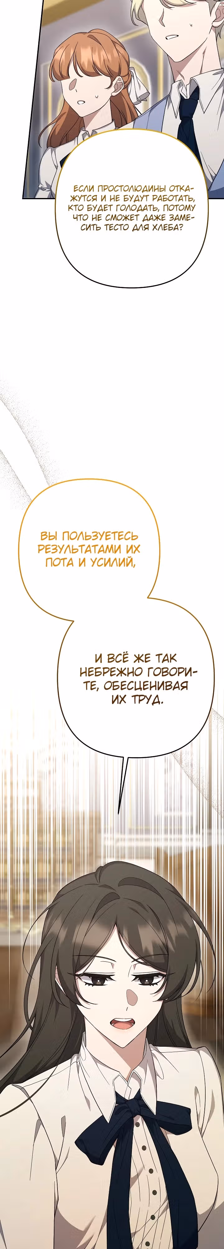 Ответный удар для злодейки — Том 1 · Глава 9, страница 12
