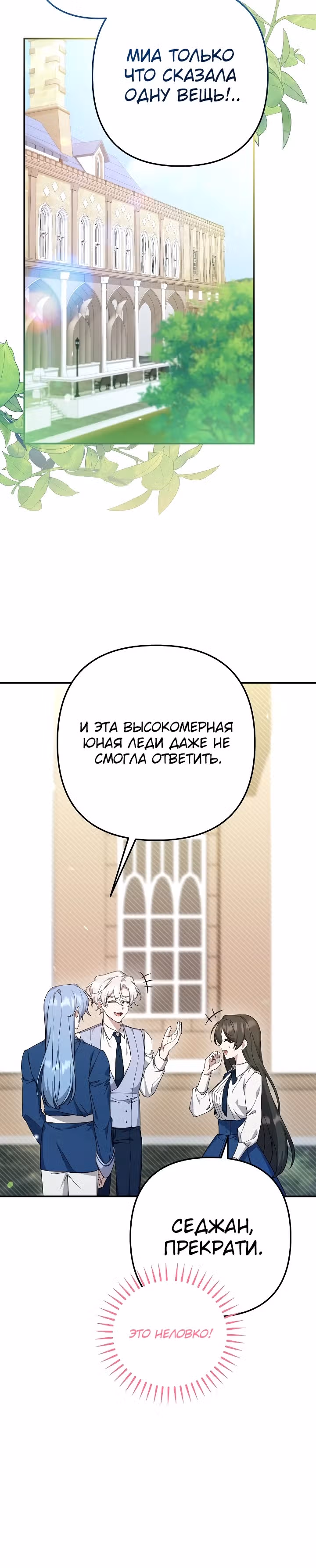 Ответный удар для злодейки — Том 1 · Глава 9, страница 14