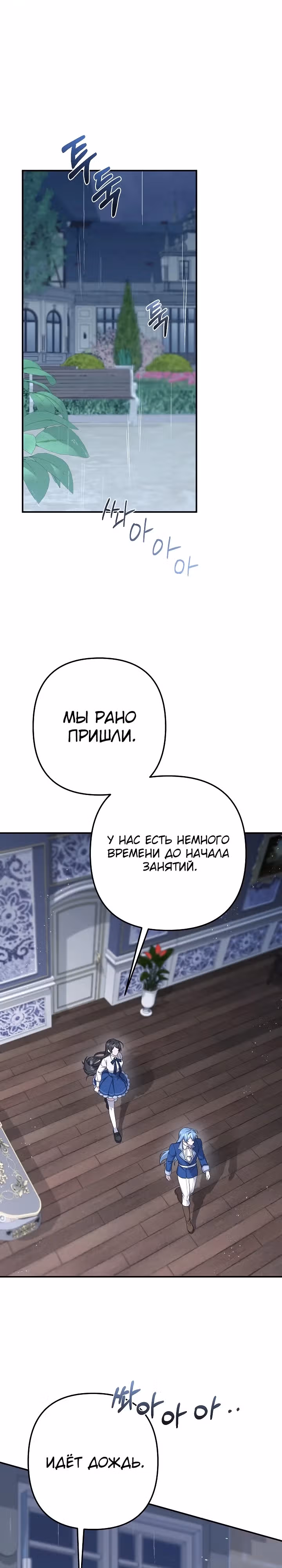 Ответный удар для злодейки — Том 1 · Глава 9, страница 20