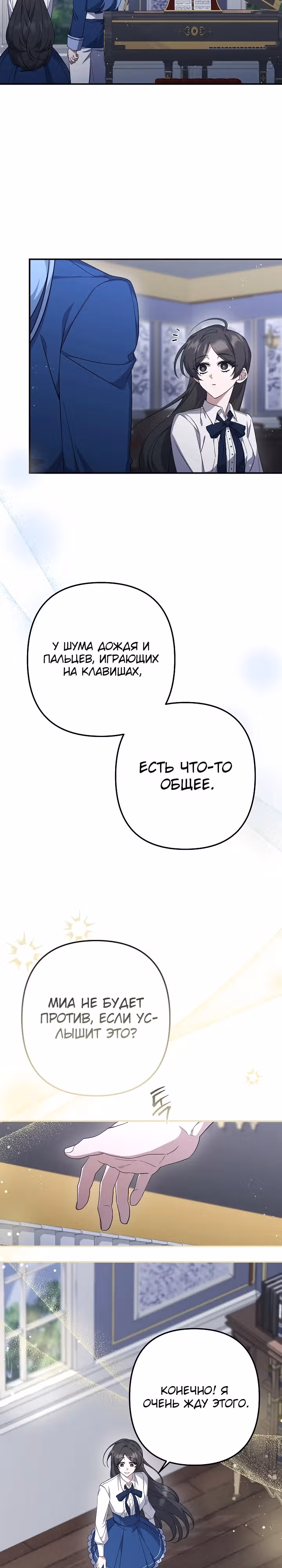 Ответный удар для злодейки — Том 1 · Глава 9, страница 22