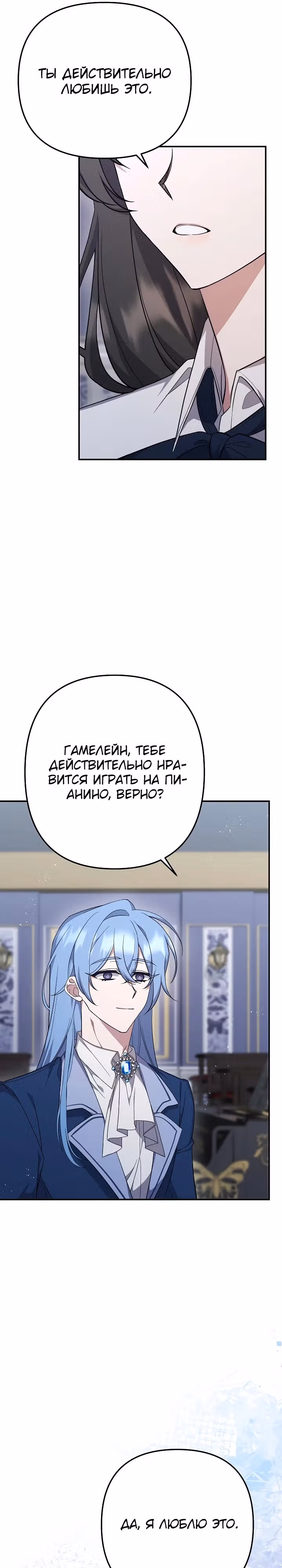 Ответный удар для злодейки — Том 1 · Глава 9, страница 30