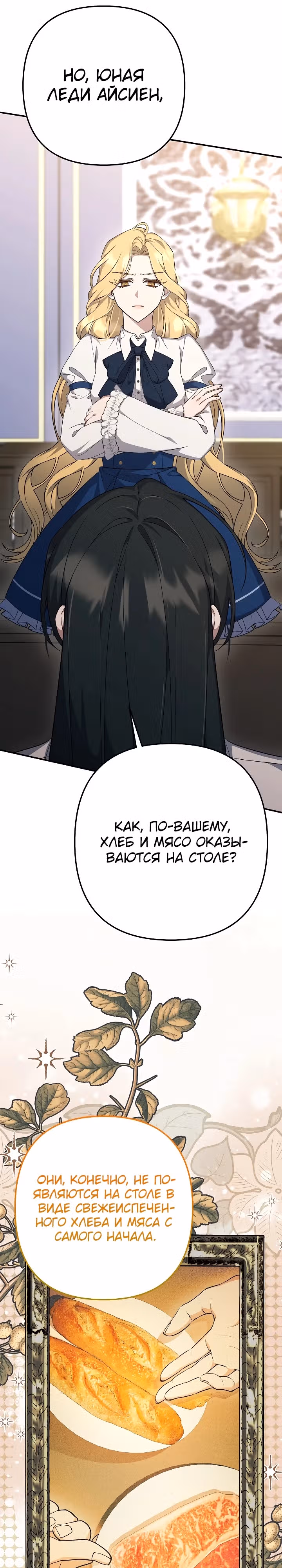Ответный удар для злодейки — Том 1 · Глава 9, страница 10