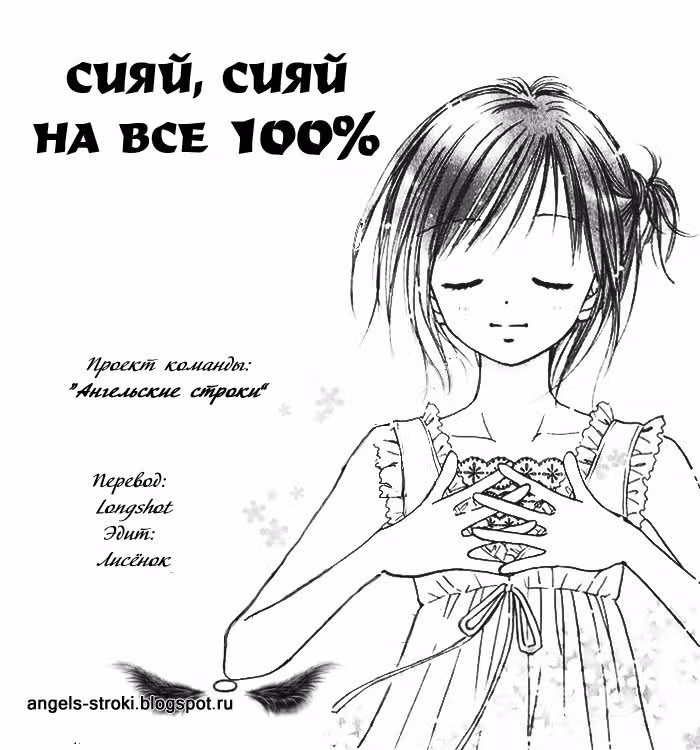 Сияй, сияй на все 100% — Том 3 · Глава 11, страница 42