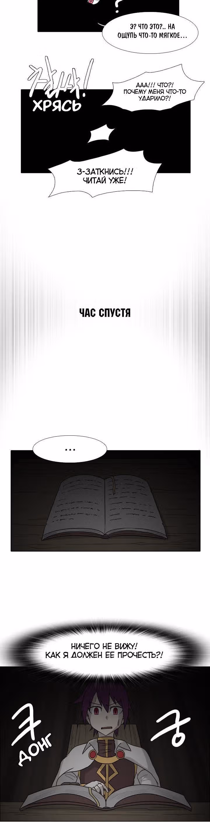 Cможет ли МАГ оставаться МАГОМ в ИГРЕ? — Том 1 · Глава 7, страница 14