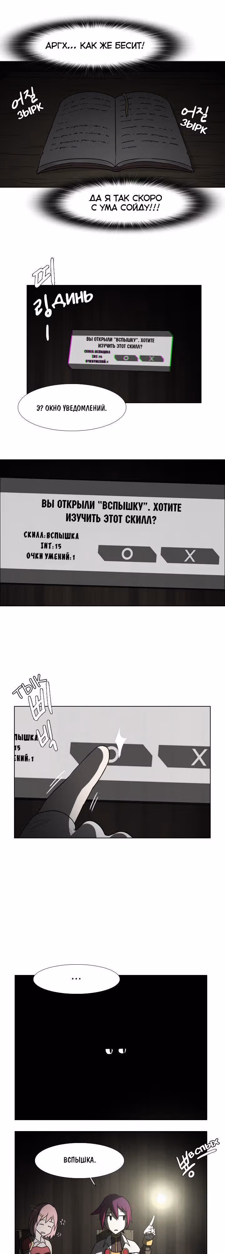 Cможет ли МАГ оставаться МАГОМ в ИГРЕ? — Том 1 · Глава 7, страница 15