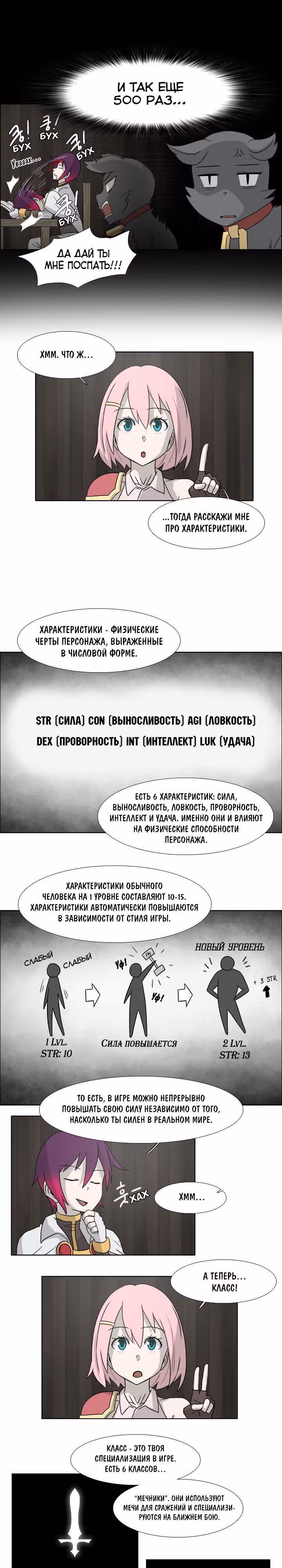Cможет ли МАГ оставаться МАГОМ в ИГРЕ? — Том 1 · Глава 7, страница 9
