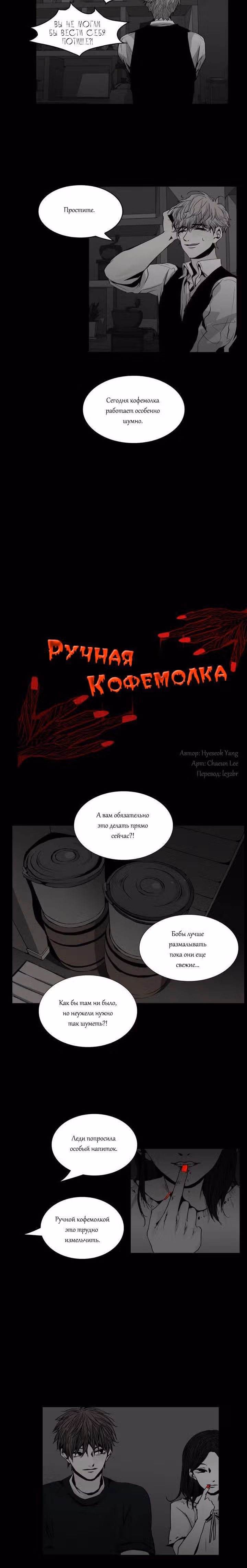 Ужастик — Том 1 · Глава 10, страница 2