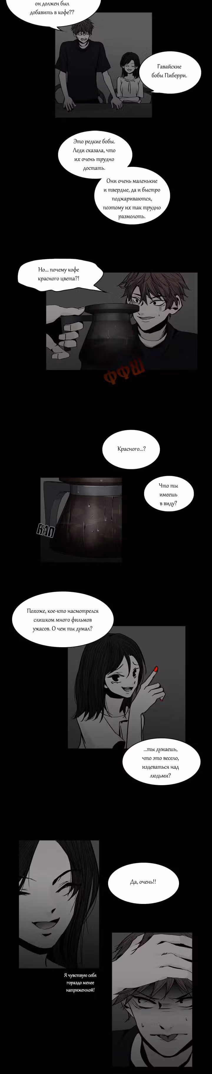 Ужастик — Том 1 · Глава 10, страница 10
