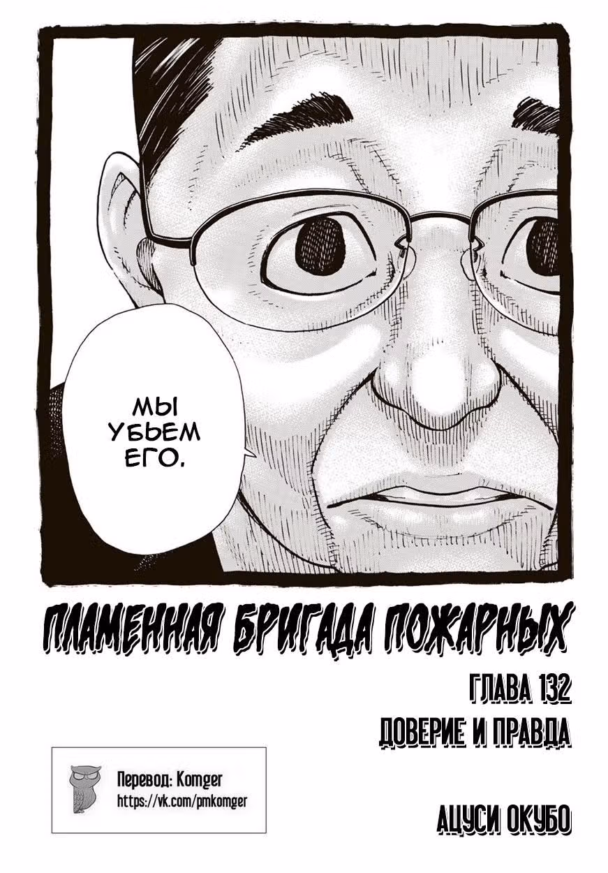 Пламенная бригада пожарных — Том 15 · Глава 132, страница 2