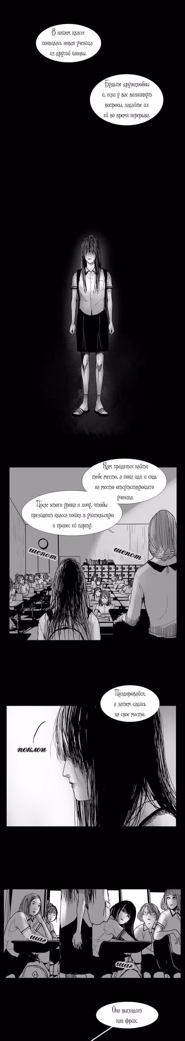 Ужастик — Том 1 · Глава 11, страница 1