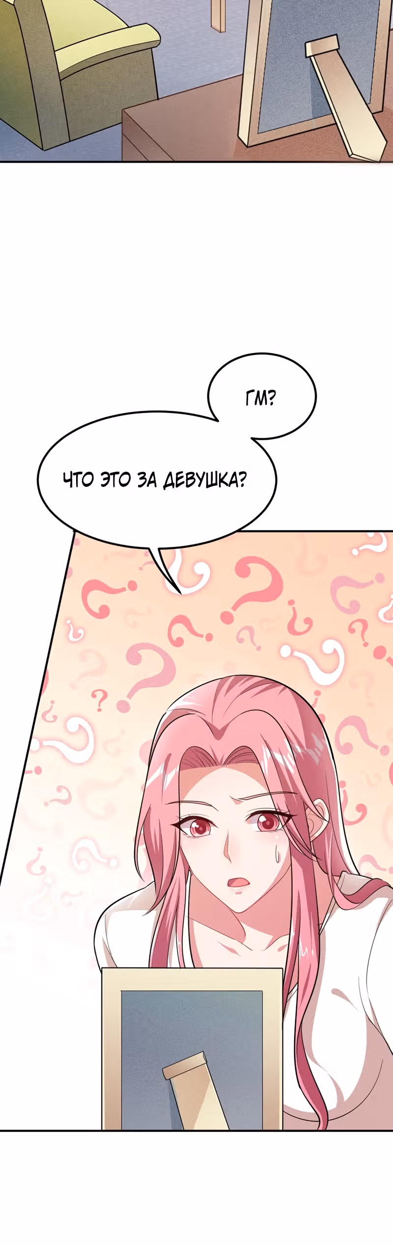 Возьму в жены школьный цветок — Том 2 · Глава 110, страница 7
