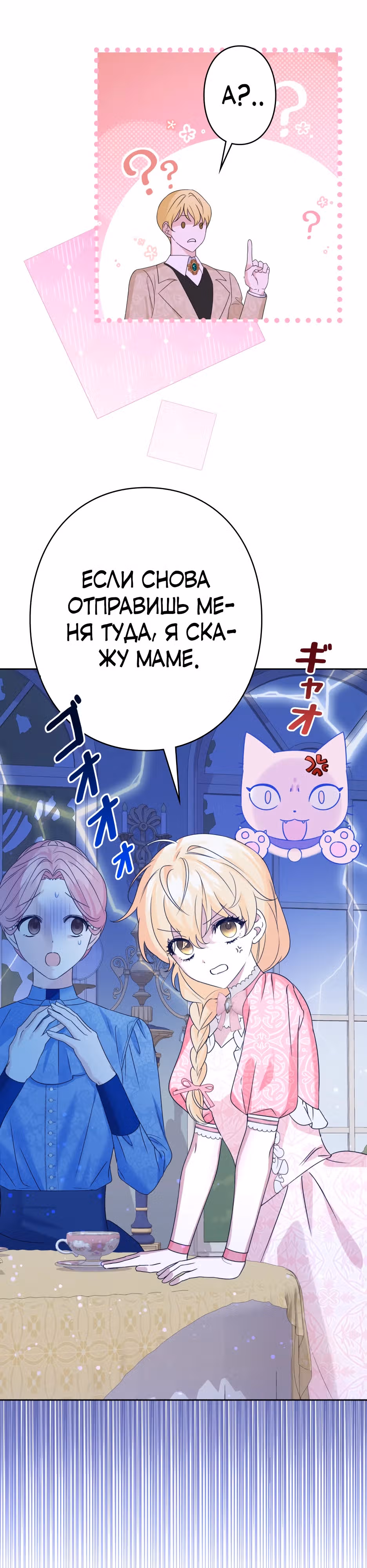 Как спасти умирающего молодого господина — Том 1 · Глава 2, страница 20