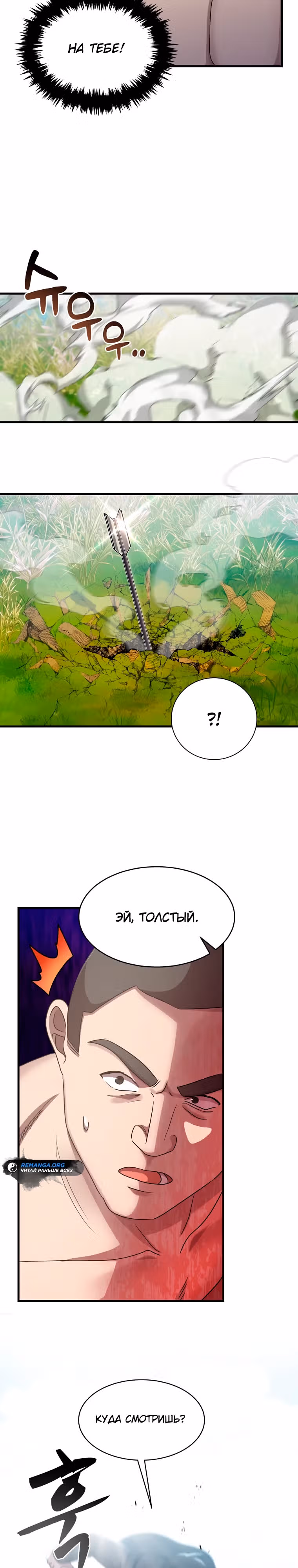 Повышение уровня бога войны — Том 1 · Глава 12, страница 18