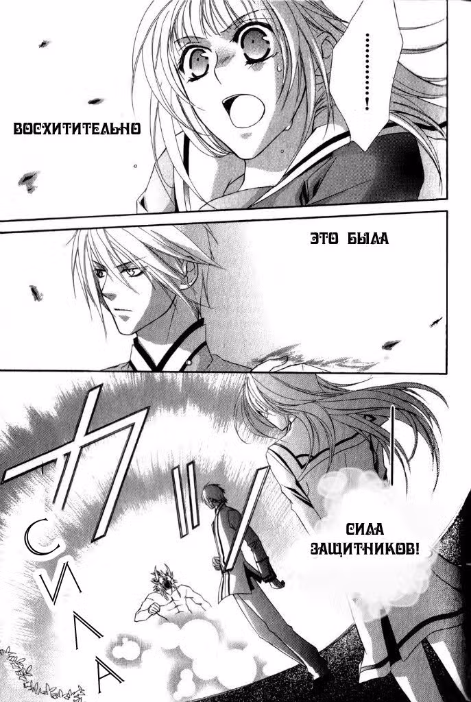 Алые осколки — Том 1 · Глава 2, страница 18