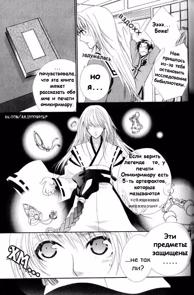 Алые осколки — Том 1 · Глава 2, страница 4