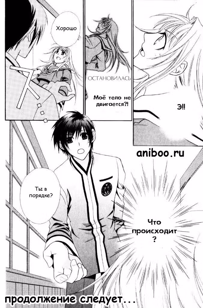 Алые осколки — Том 1 · Глава 2, страница 35