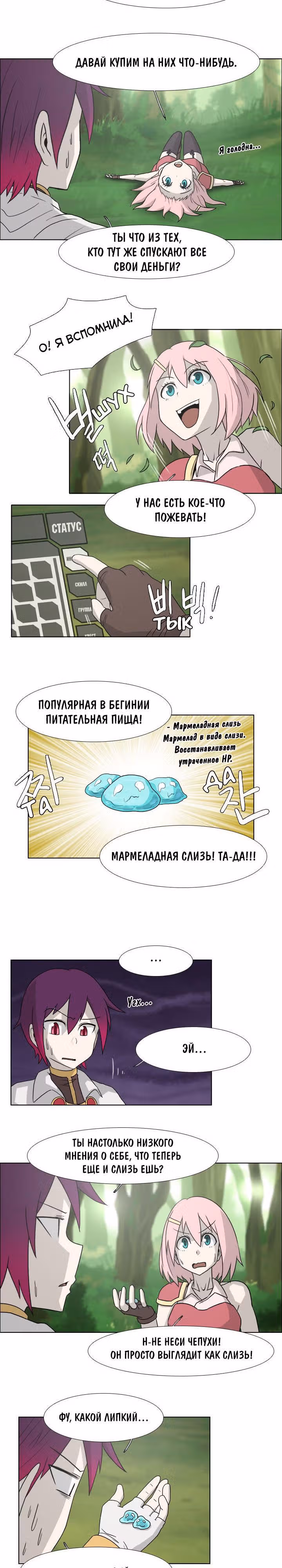 Cможет ли МАГ оставаться МАГОМ в ИГРЕ? — Том 1 · Глава 8, страница 5