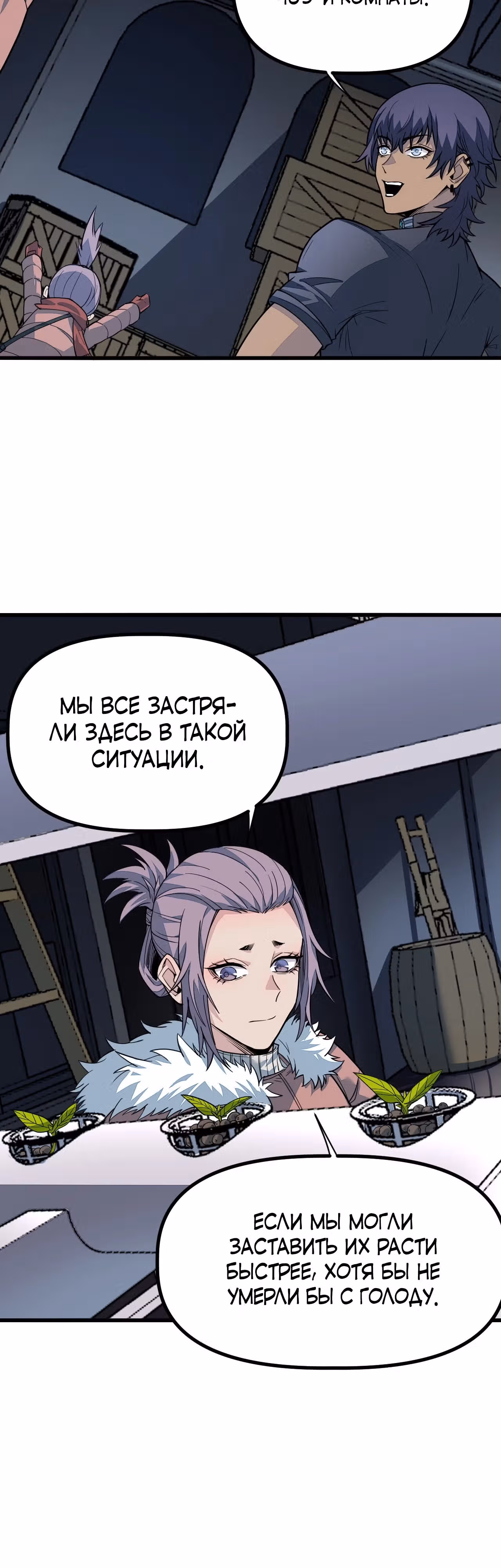 Ледяной судный день: выжить невозможно — Том 1 · Глава 22, страница 27