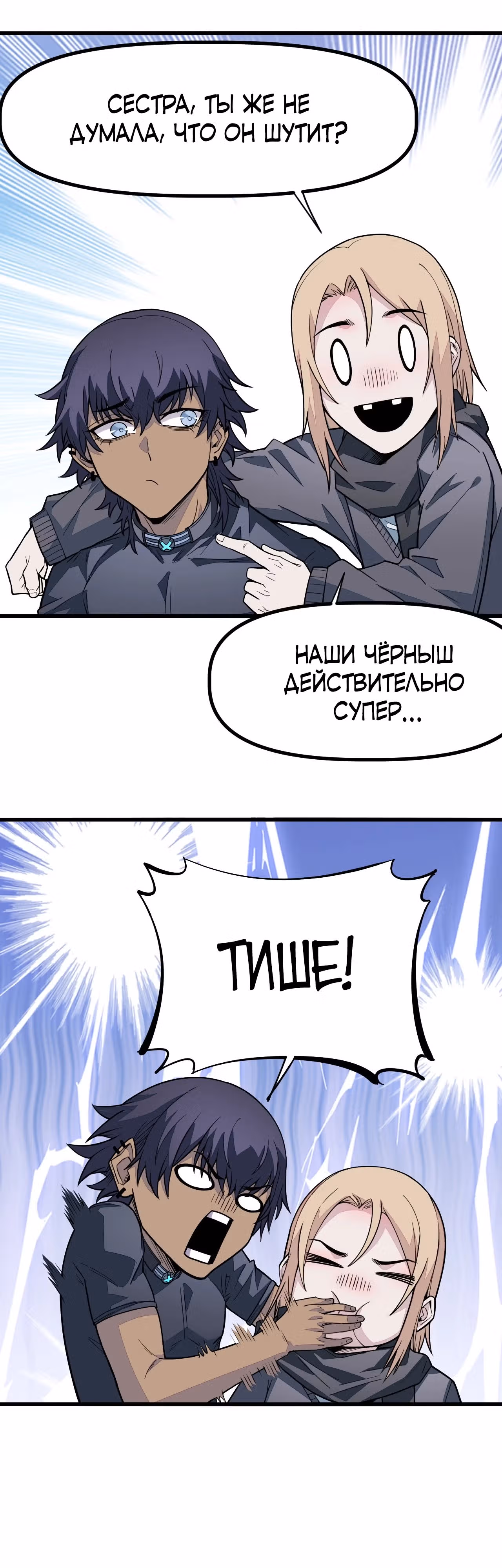 Ледяной судный день: выжить невозможно — Том 1 · Глава 22, страница 28