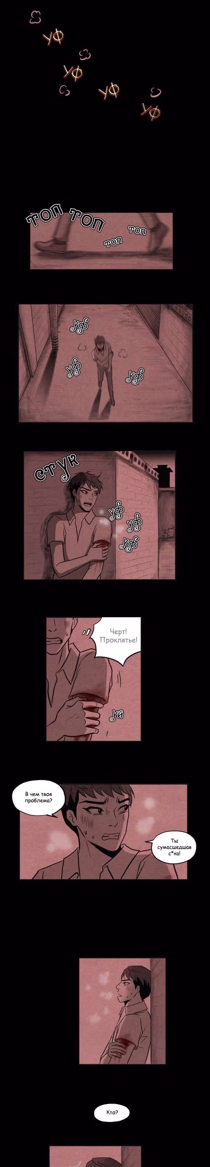 Ужастик — Том 1 · Глава 12, страница 7
