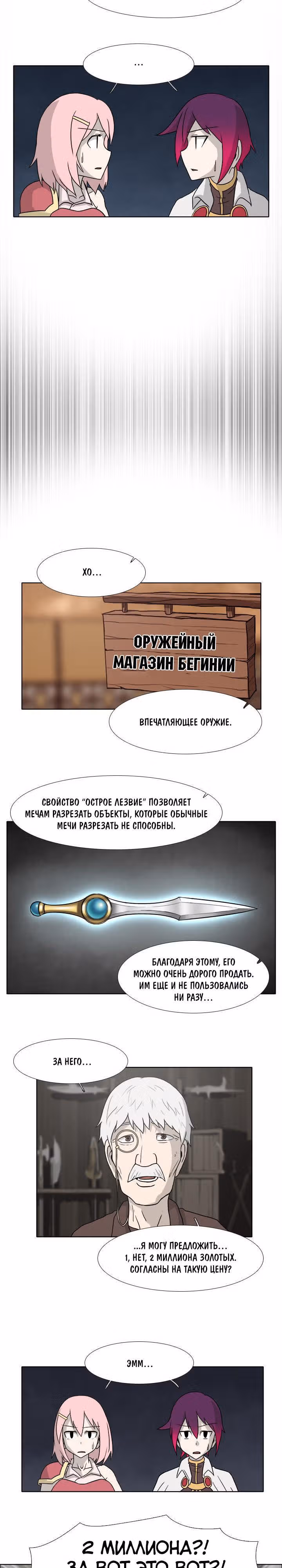 Cможет ли МАГ оставаться МАГОМ в ИГРЕ? — Том 1 · Глава 9, страница 13