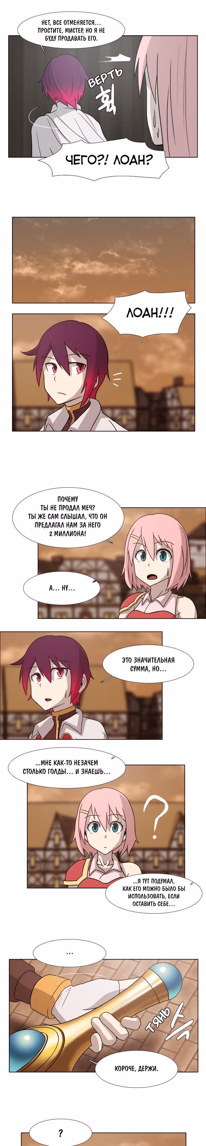 Cможет ли МАГ оставаться МАГОМ в ИГРЕ? — Том 1 · Глава 9, страница 15