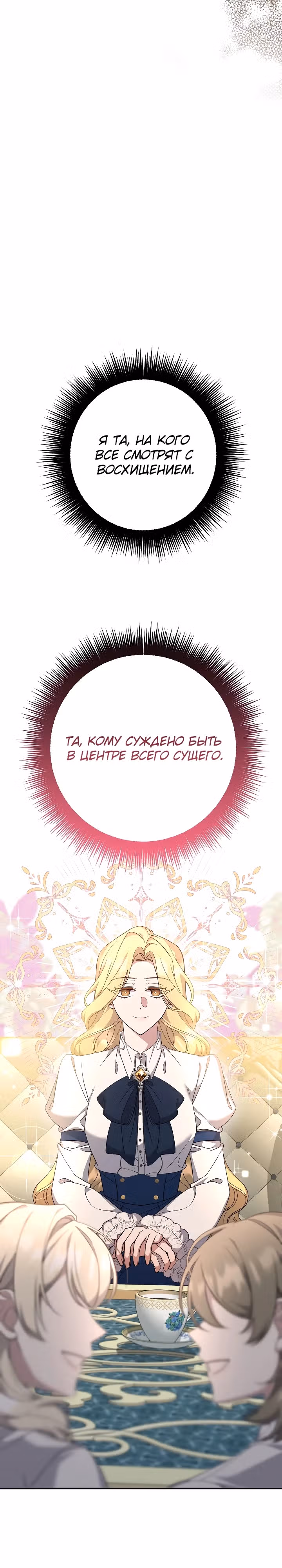 Ответный удар для злодейки — Том 1 · Глава 10, страница 4
