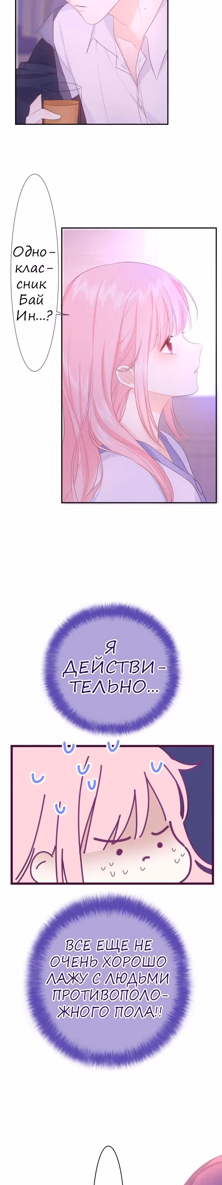 Привет, одноклассник Шу Дон — Том 1 · Глава 5, страница 18