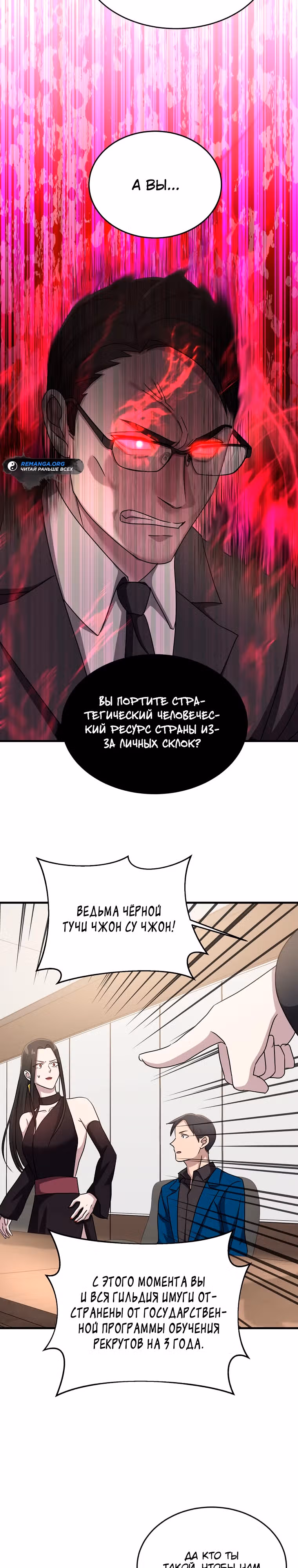 Повышение уровня бога войны — Том 1 · Глава 13, страница 17