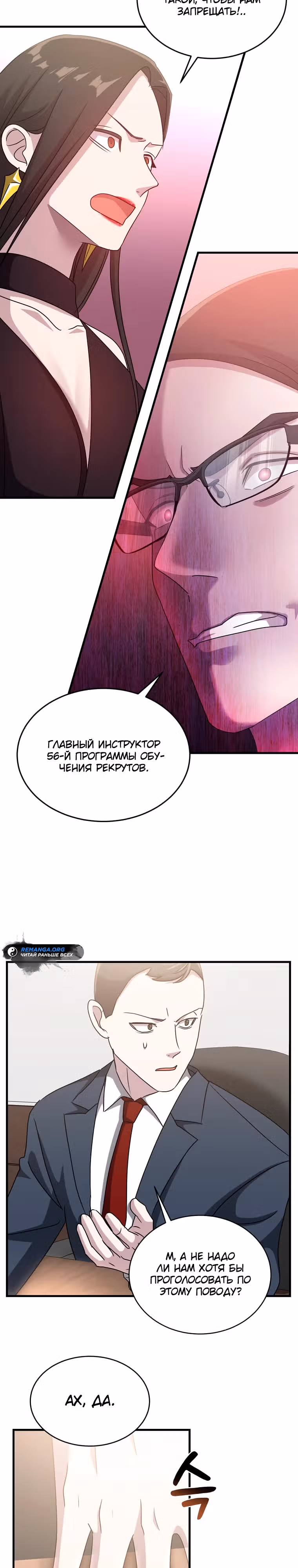 Повышение уровня бога войны — Том 1 · Глава 13, страница 18