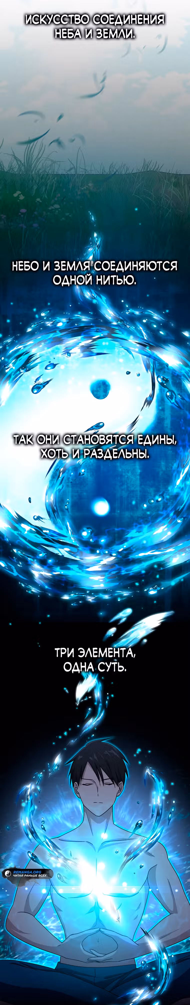 Повышение уровня бога войны — Том 1 · Глава 13, страница 24