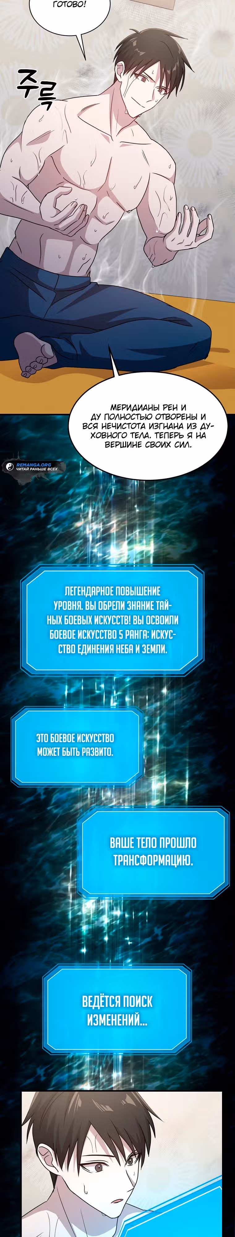 Повышение уровня бога войны — Том 1 · Глава 13, страница 27