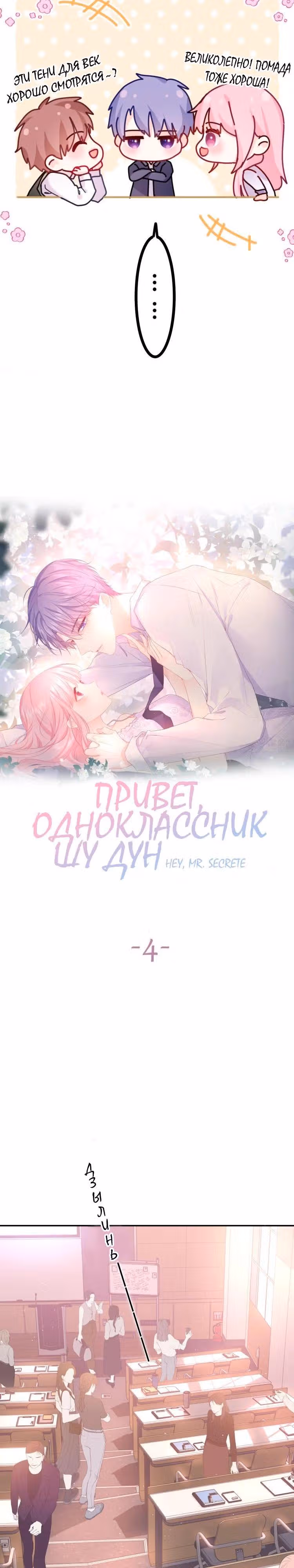 Привет, одноклассник Шу Дон — Том 1 · Глава 4, страница 3