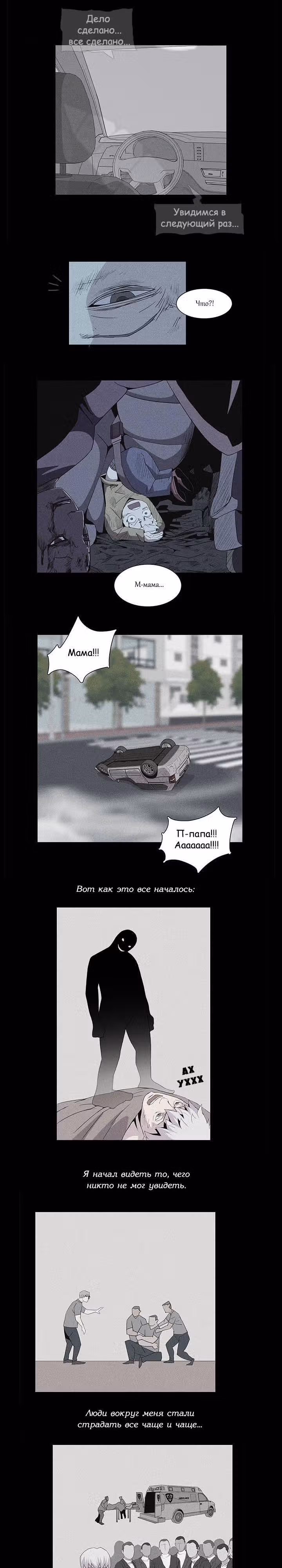 Ужастик — Том 1 · Глава 15, страница 11