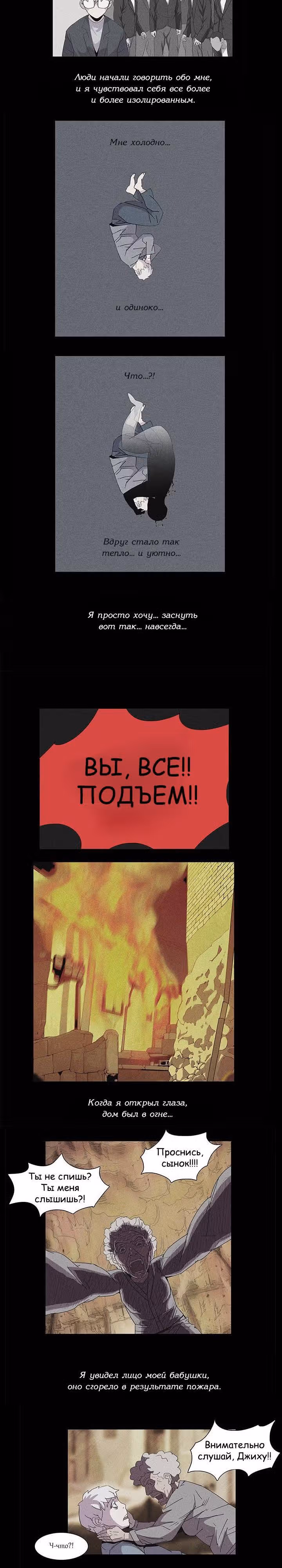 Ужастик — Том 1 · Глава 15, страница 12
