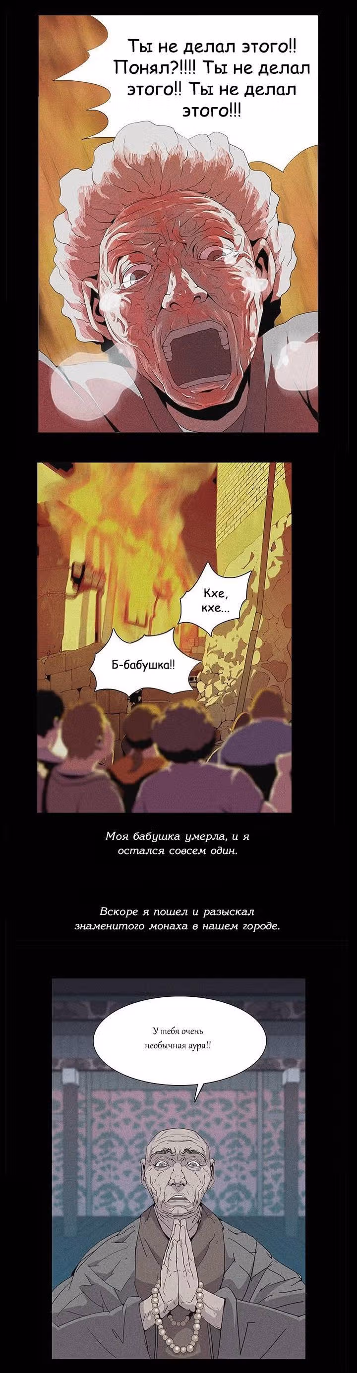 Ужастик — Том 1 · Глава 15, страница 13