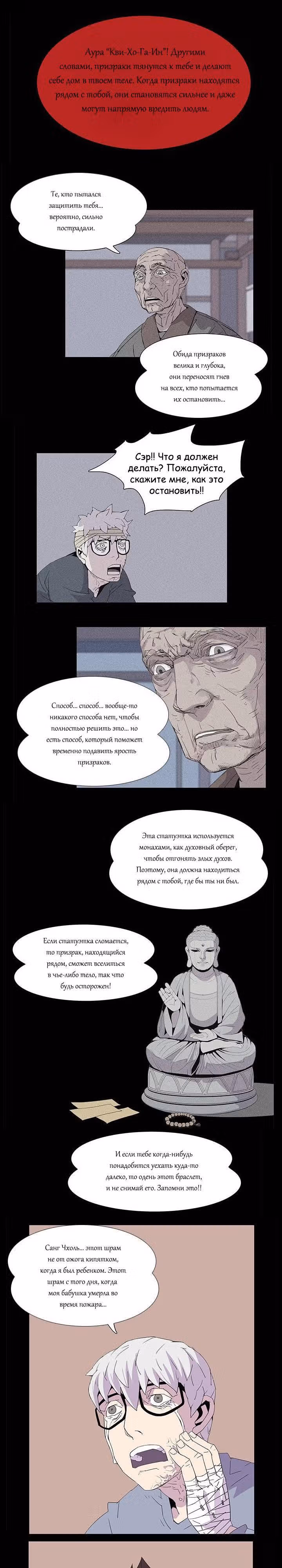 Ужастик — Том 1 · Глава 15, страница 14