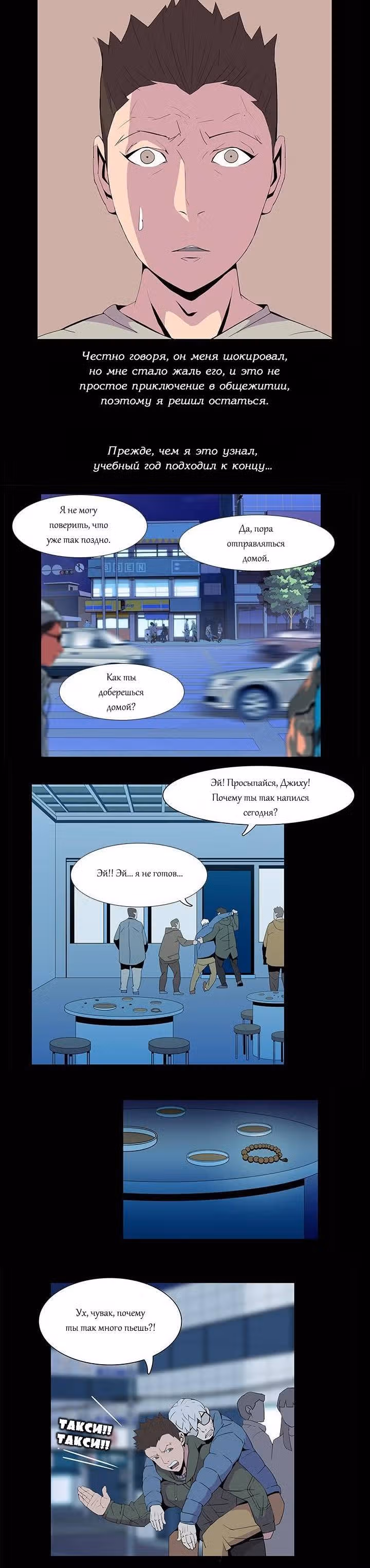 Ужастик — Том 1 · Глава 15, страница 15