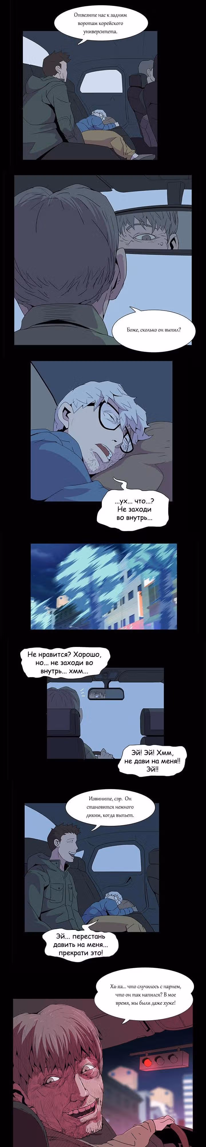 Ужастик — Том 1 · Глава 15, страница 16