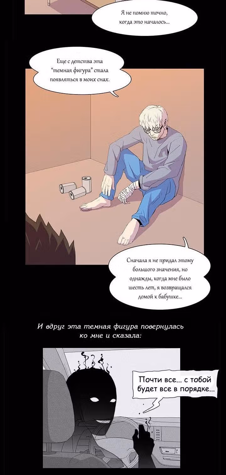 Ужастик — Том 1 · Глава 15, страница 10