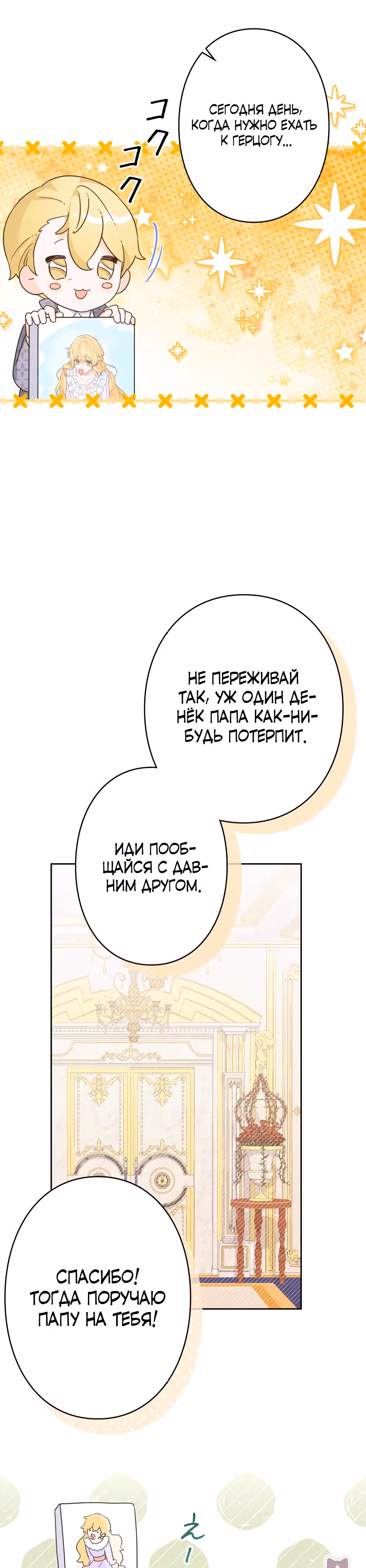 Как спасти умирающего молодого господина — Том 1 · Глава 3, страница 19