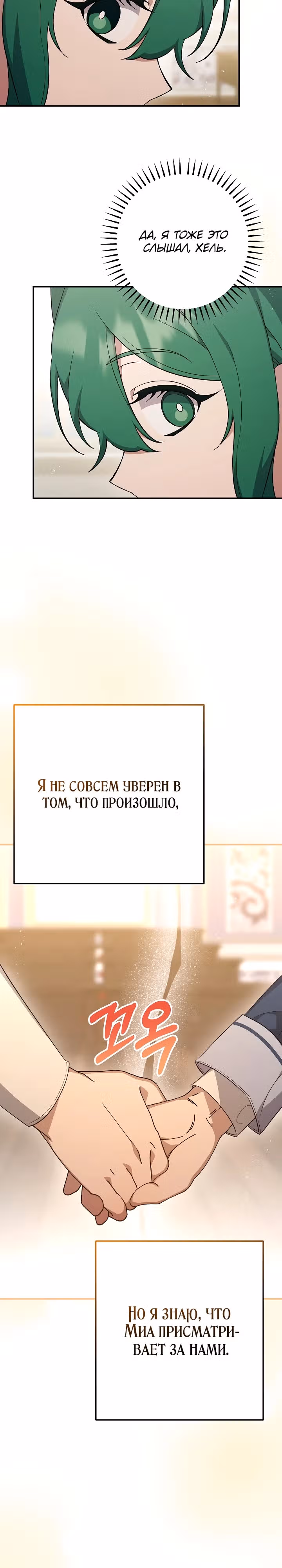 Ответный удар для злодейки — Том 1 · Глава 11, страница 26