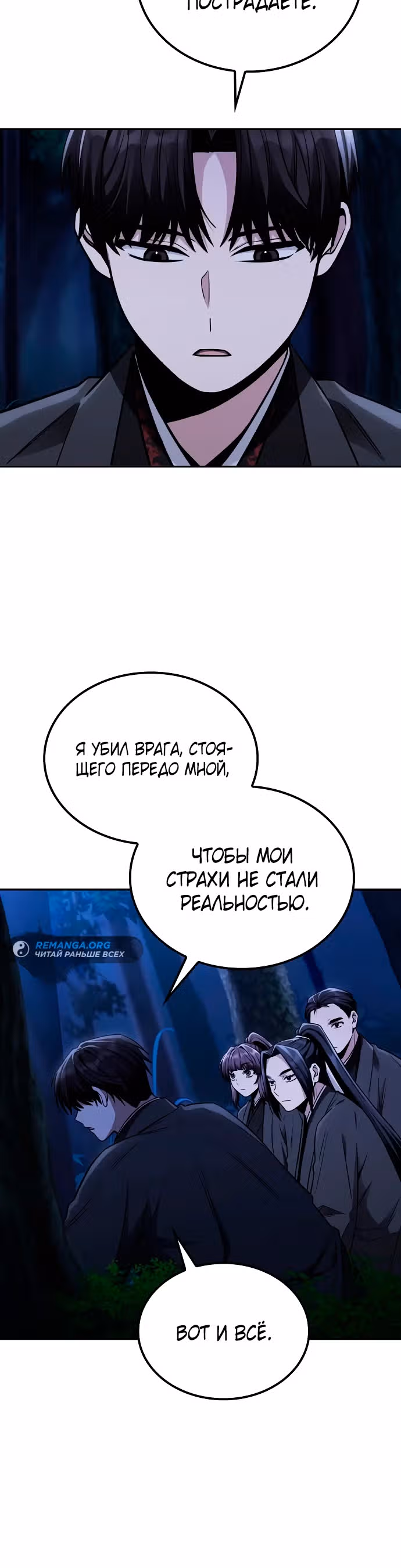 Гениальный призрачный мастер меча горы Хуашань — Том 1 · Глава 15, страница 12